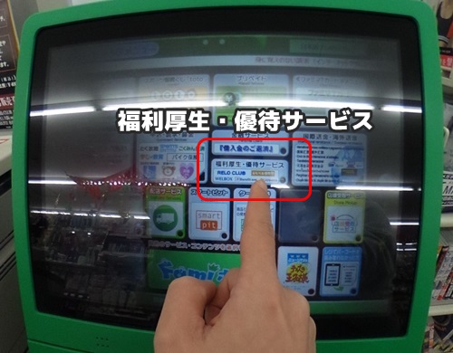 福利厚生・優待サービス