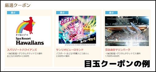 厳選クーポン